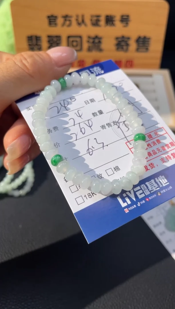 未镶嵌手串翡翠10152170