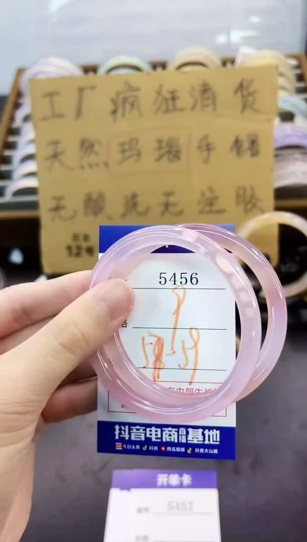 手镯玛瑙/玉髓未镶嵌5456