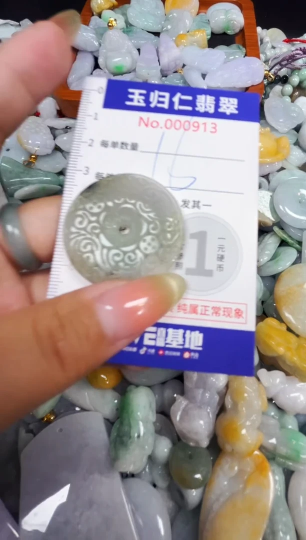 颈饰未镶嵌翡翠1024