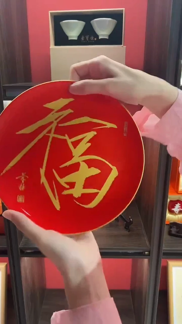 瓷盘崔景哲-瓷盘-福字