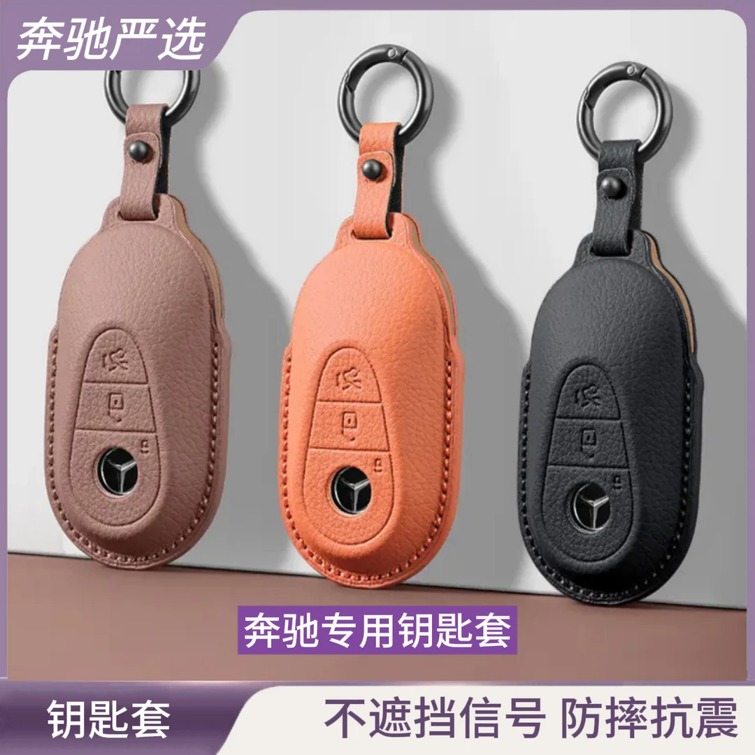 适用24款奔驰新E级E300L钥匙套壳扣GLC车内用品E260L钥匙包摆件