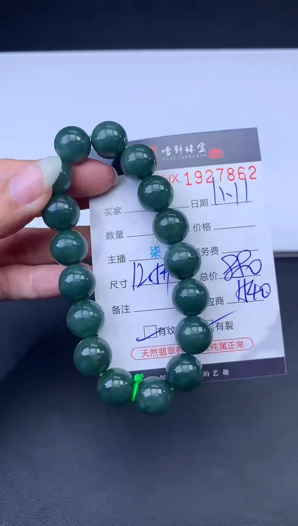 未镶嵌挂件翡翠哈轩 手串1（有纹有裂）