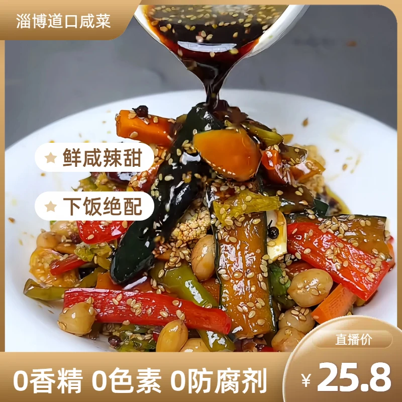 淄博道口咸菜当天现做现发黄瓜咸菜八宝咸菜油焖咸菜顺丰包邮