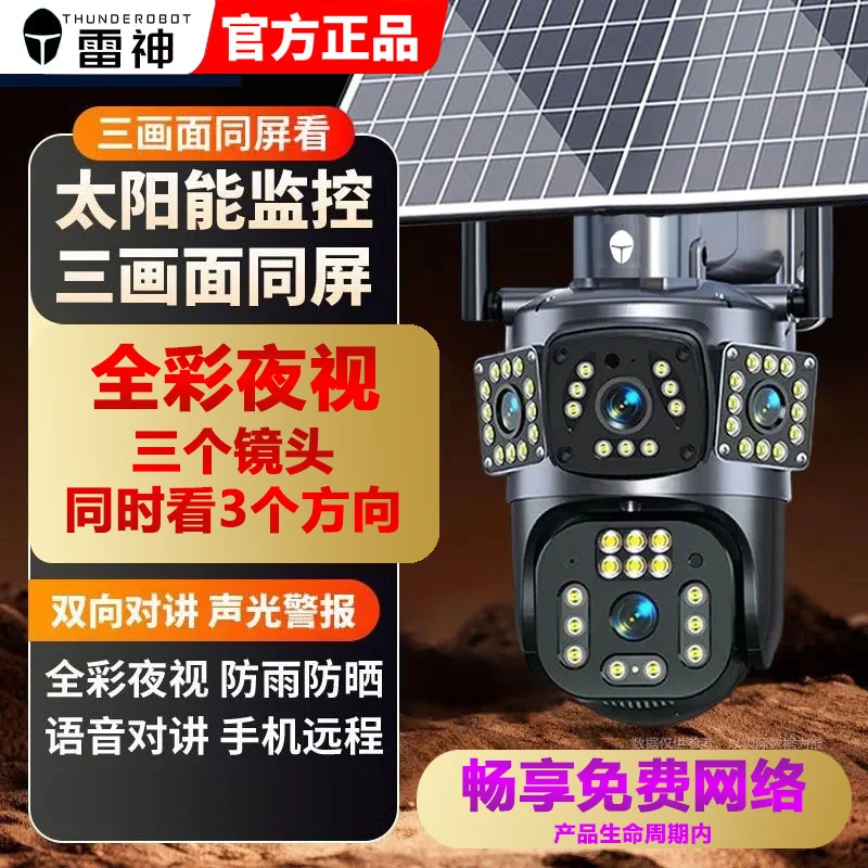 Thunderobot/雷神单板太阳能智能监控摄像360旋转家用远程对话