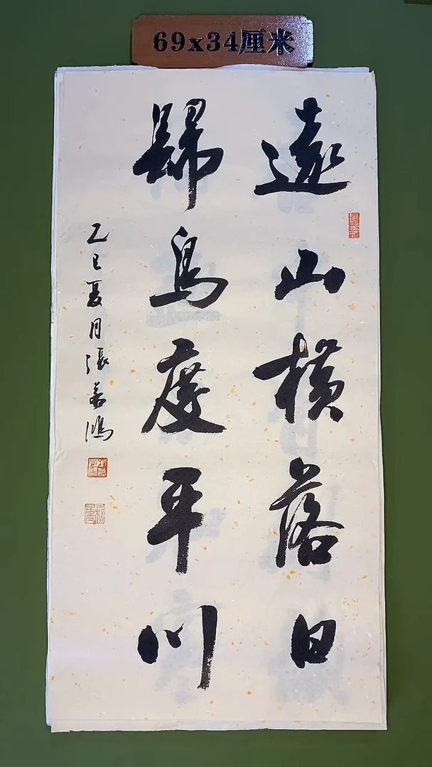 书法书法 张若鸿尺寸69cm*34cm