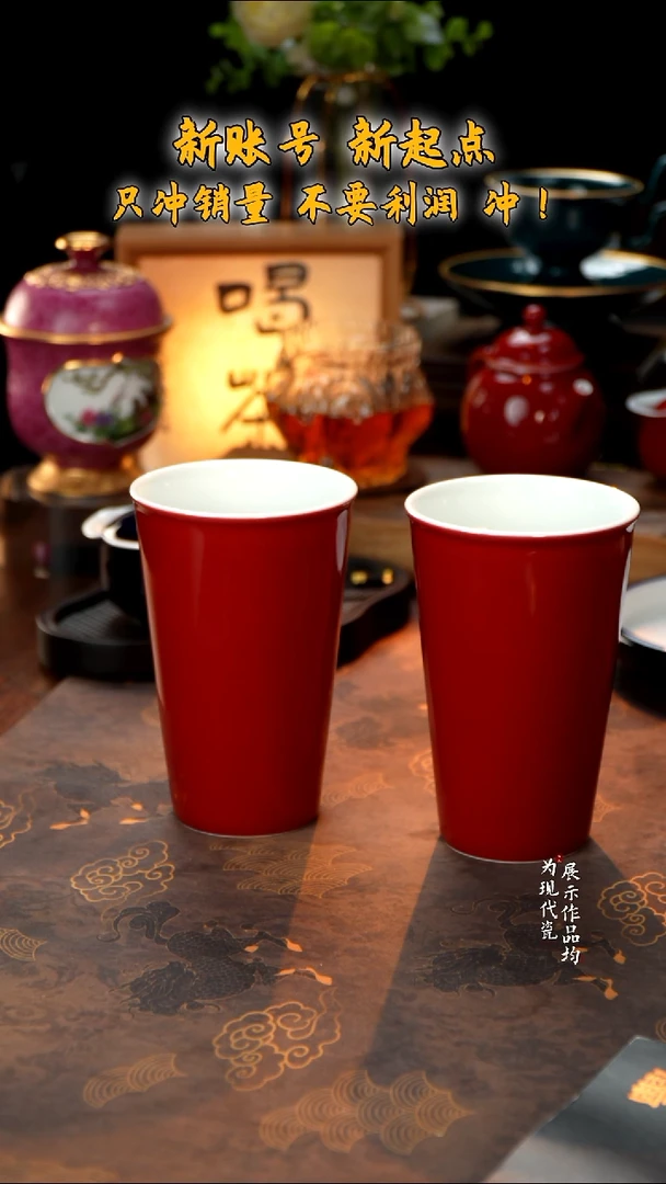 江壶见陶瓷直播宣德红可乐杯两个
