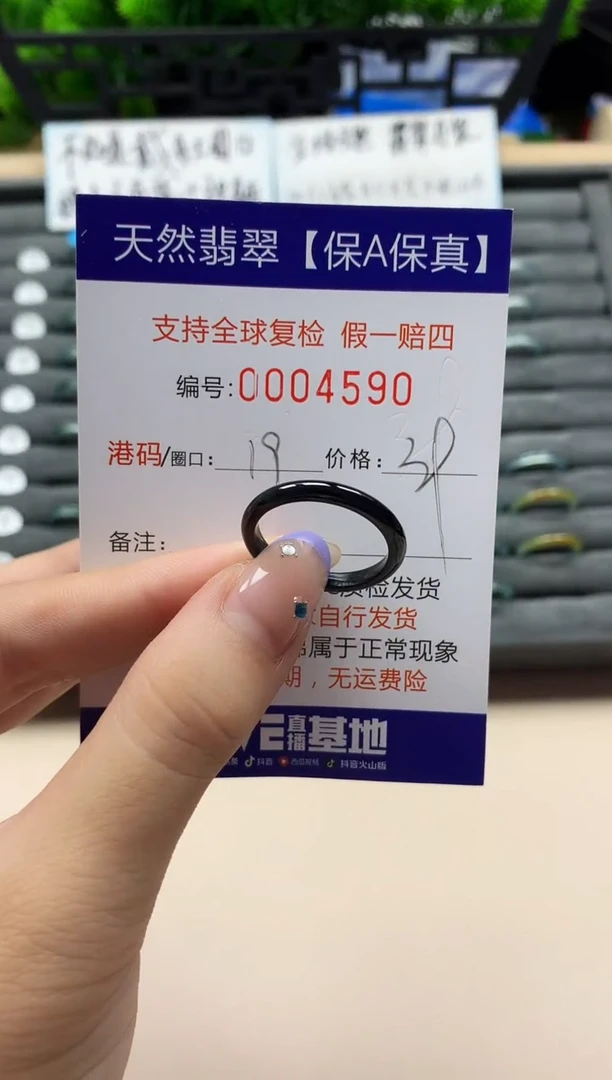 未镶嵌戒指翡翠陈**.天然  4590