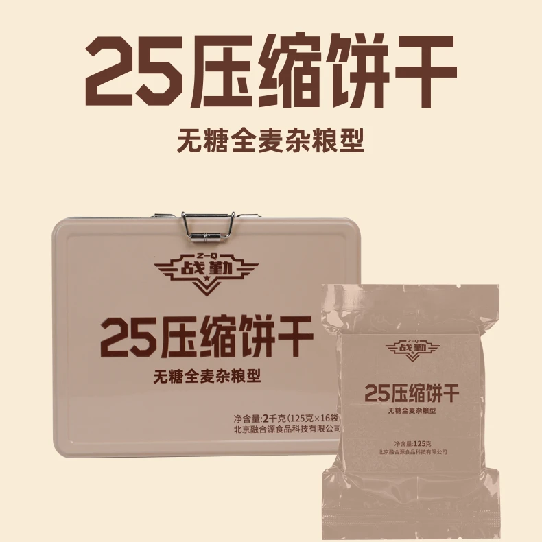 战勤25压缩饼干无糖全麦杂粮糖友铁盒装代餐零食应急即食长保食品