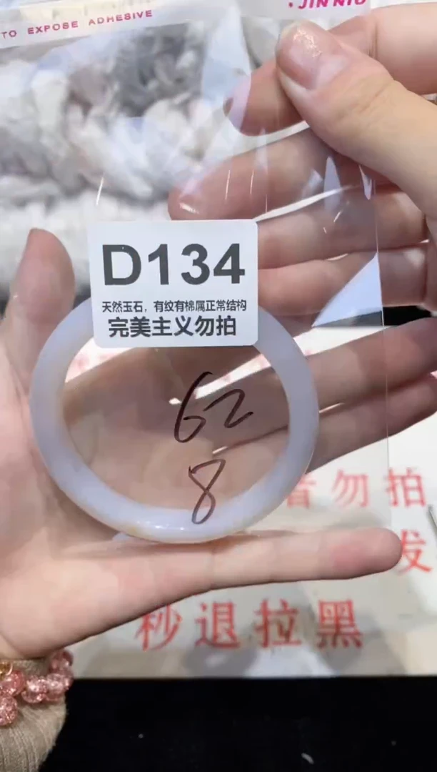 手镯玛瑙/玉髓未镶嵌62