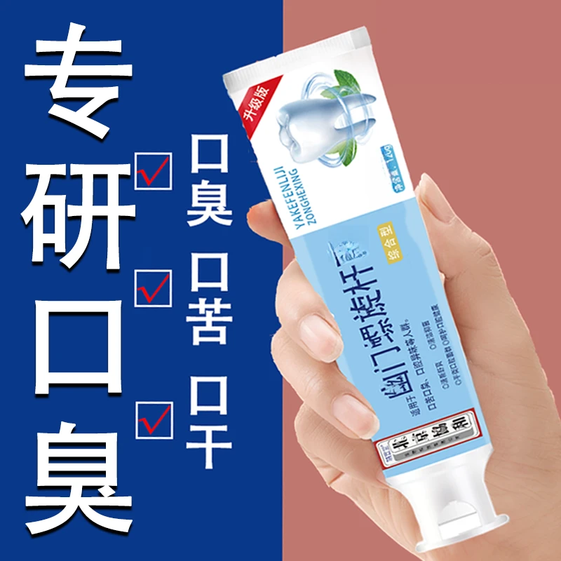 幽门螺旋杆口臭专用牙膏清洁口臭清新口气清洁抑菌专用牙膏