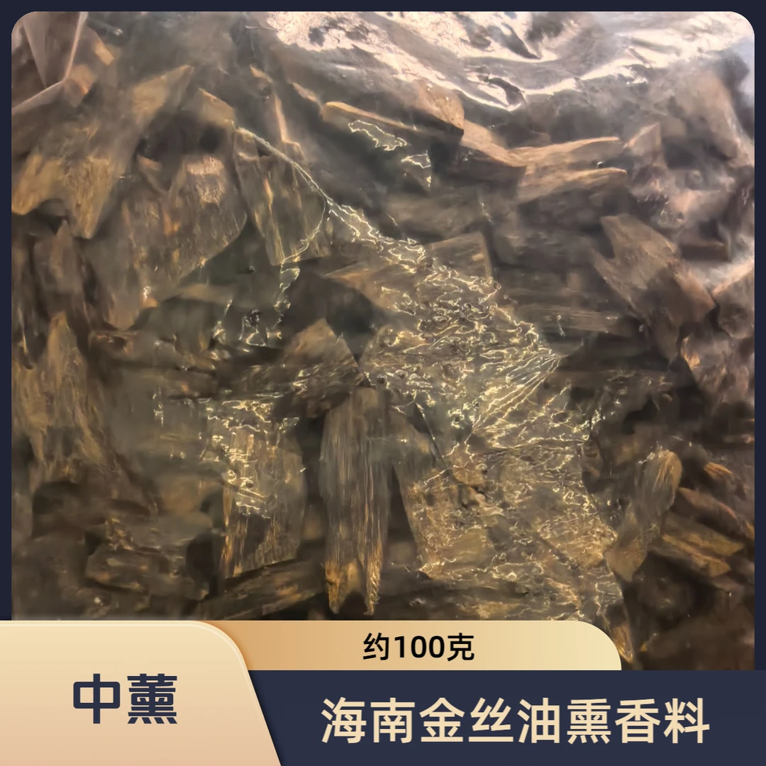 【大师兄六一福利】约100克 香薰香料礼包