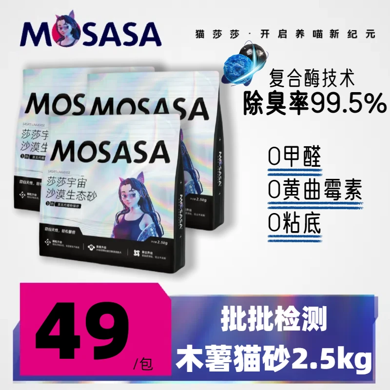 木薯沙漠生态猫砂结团防臭猫砂不沾底生态猫砂猫砂推荐