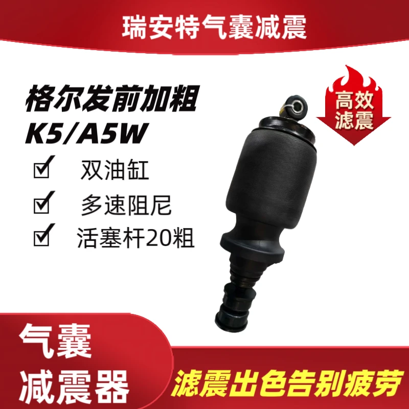 适配格尔发K7/A5W/K5多种车型加粗气囊减震器内置气囊舒适治颠簸