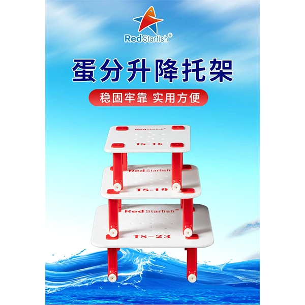 红海星 蛋分升降托架 高度高节 小号 中号 大号多规格蛋分可用