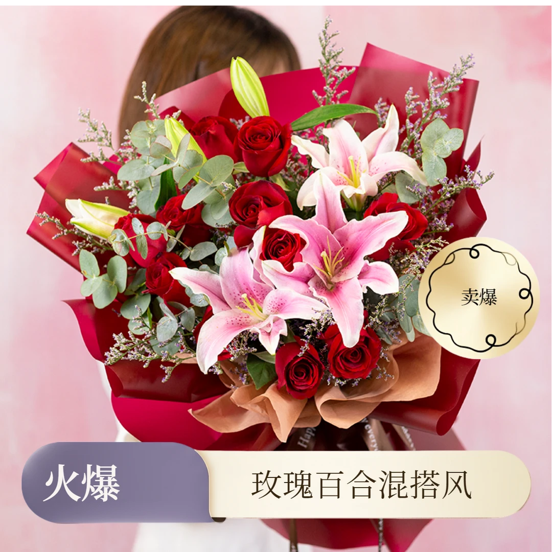 【玫瑰百合】红粉玫瑰百合混搭鲜花同城配送适合送长辈老师