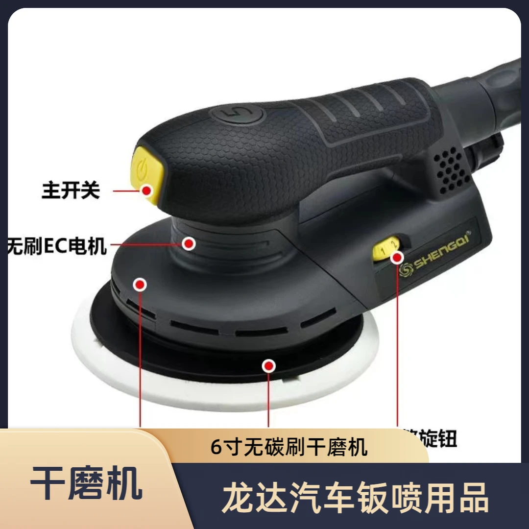 盛奇无刷6寸电动干磨机吸尘砂纸机5号无刷磨头轻便汽车抛光打磨