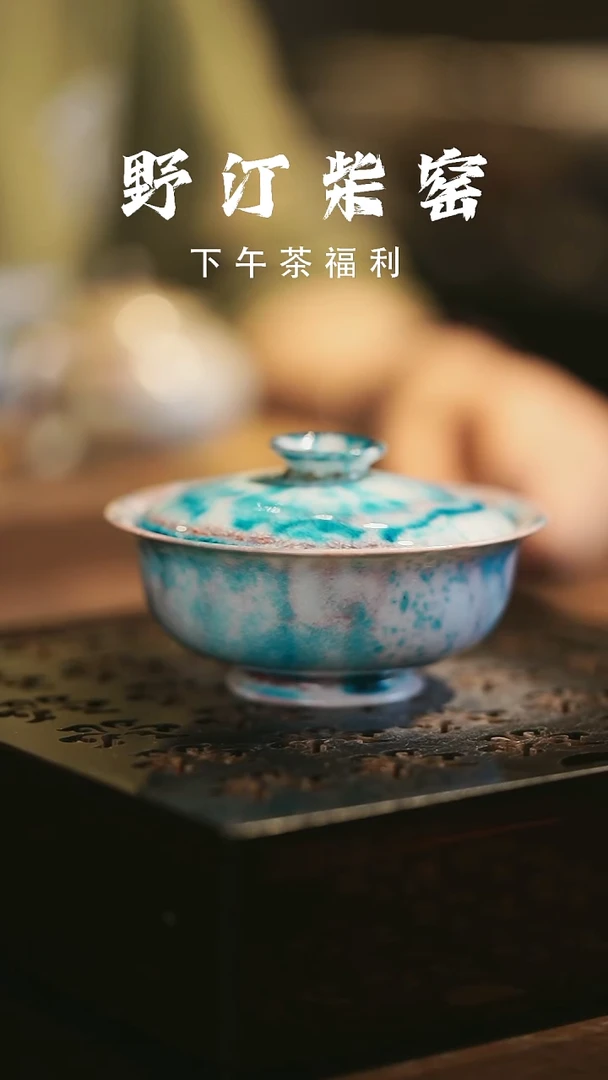 其他野汀柴窑手工手作@@YT995