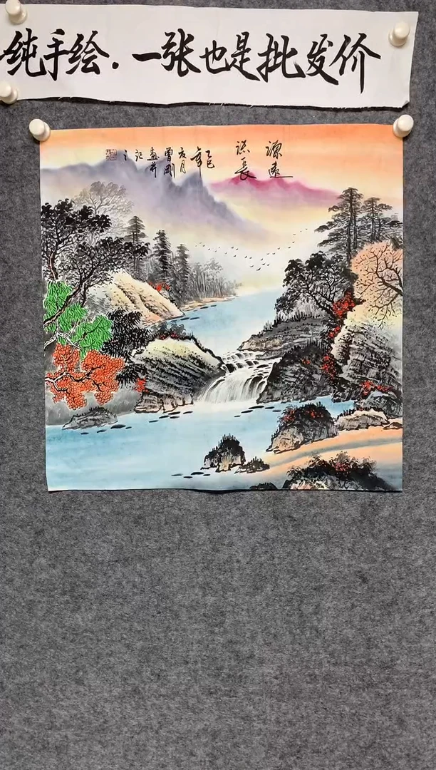 竖款源远流长尺寸68*68