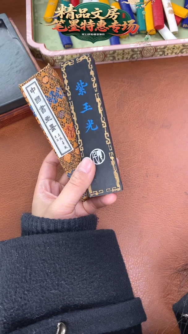 4两上墨紫玉光油烟墨块1锭