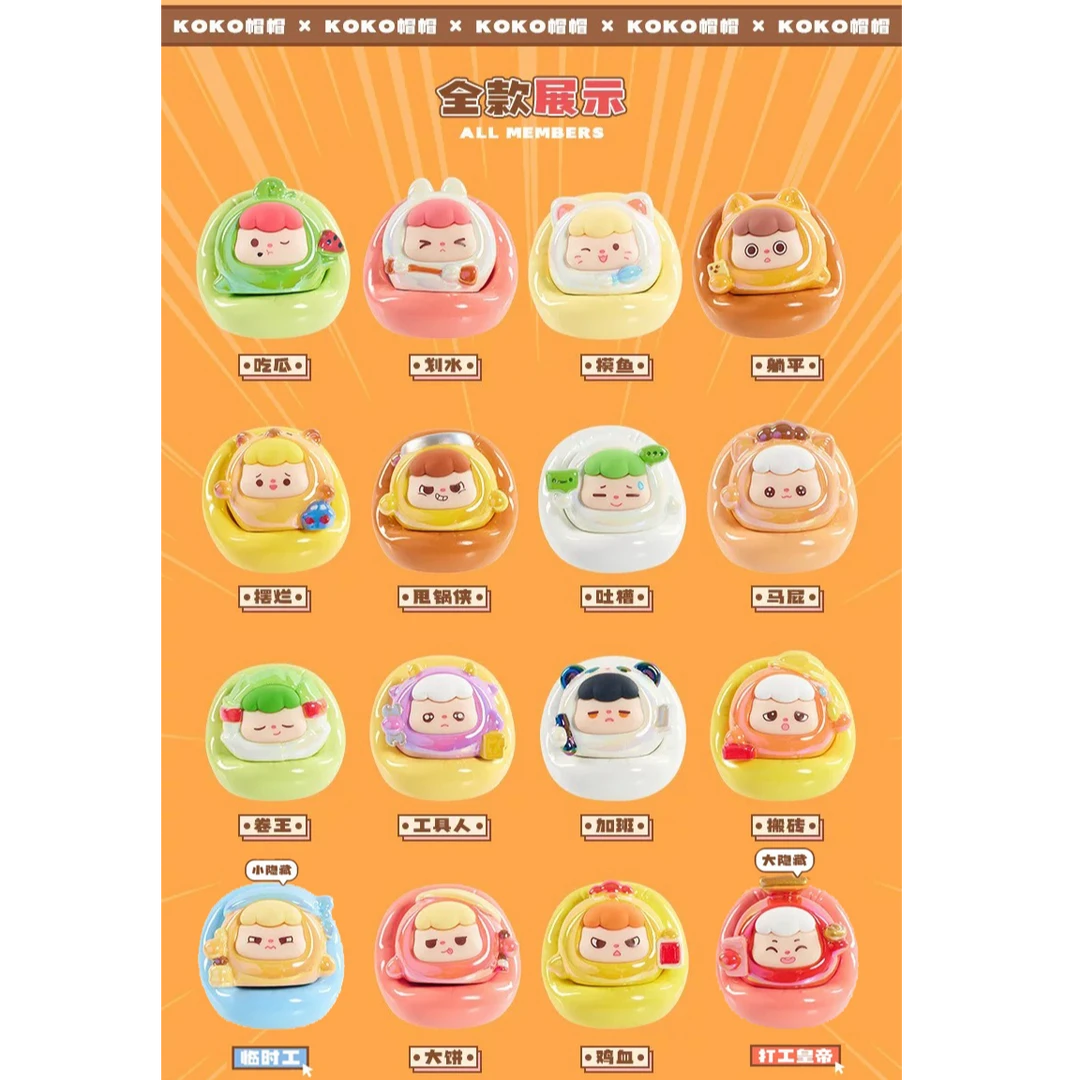 《拆盒》KOKO帽帽职场加薪正版盲盒萌粒
