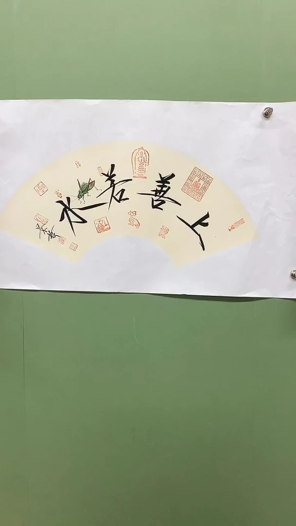 横款精品扇面书法，上善若水