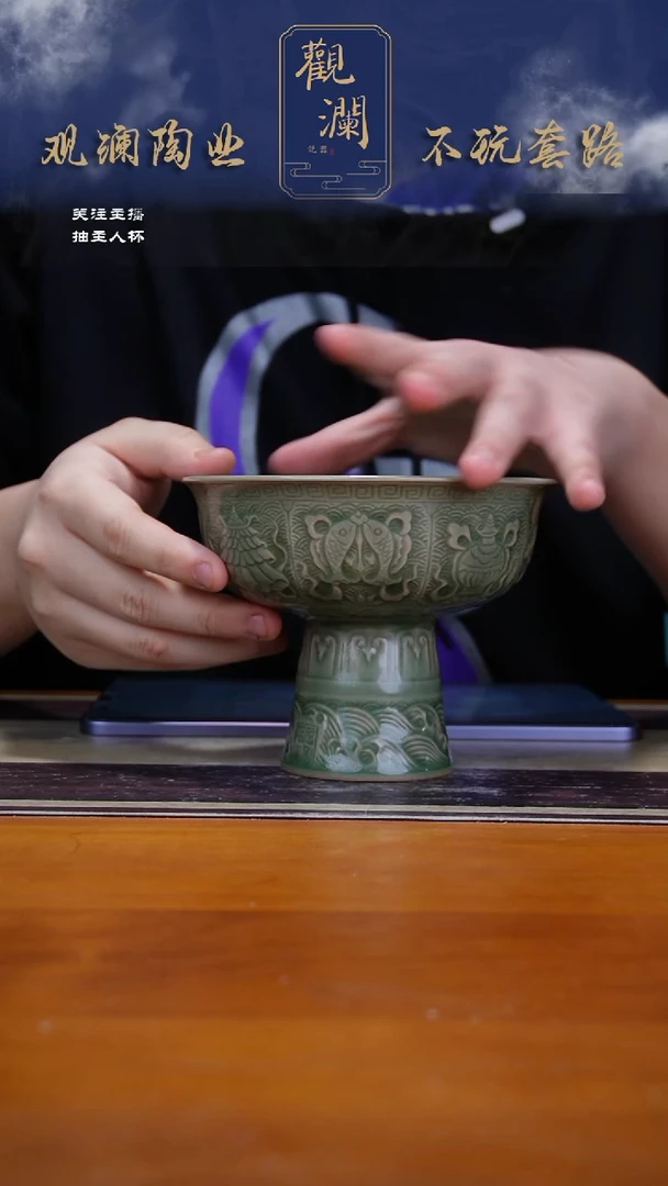 耀州窑吉祥八宝高足碗一个