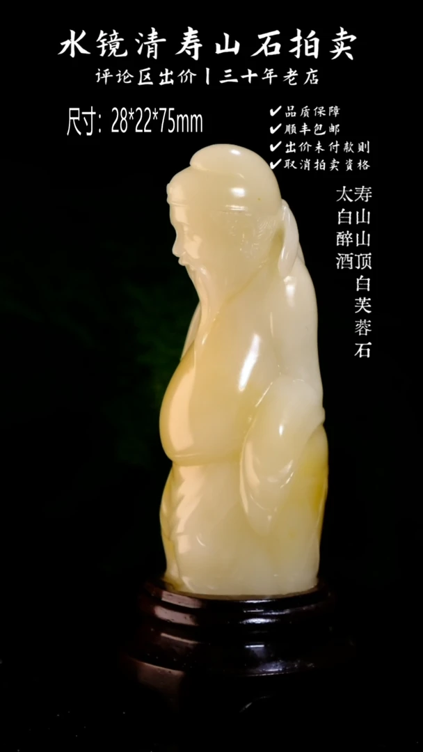 寿山石寿山山顶白芙蓉石 太白醉酒