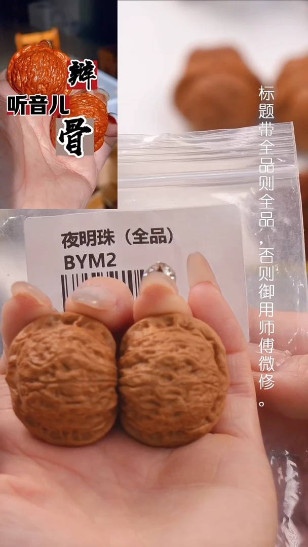 文玩核桃把件35蟒皮球夜明珠