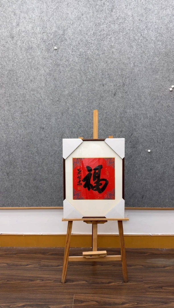 书法叶照忠 今