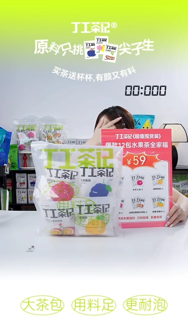 59元12包全口味果茶福利版