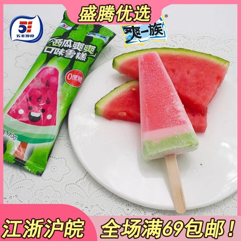 【5支】五丰爽一族西瓜爽爽口味雪糕网红雪糕