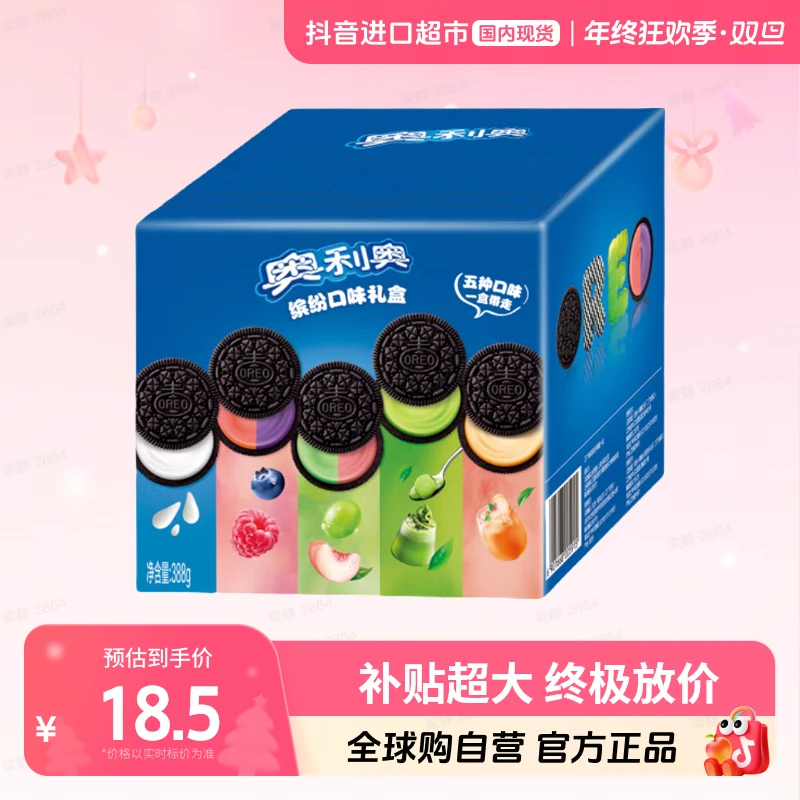 【国内现货】奥利奥夹心饼干五款口味混合装388g 休闲零食【 jy】
