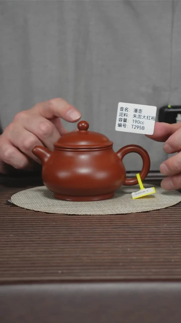 茶壶紫砂T295B 朱泥大红袍 潘壶 190cc