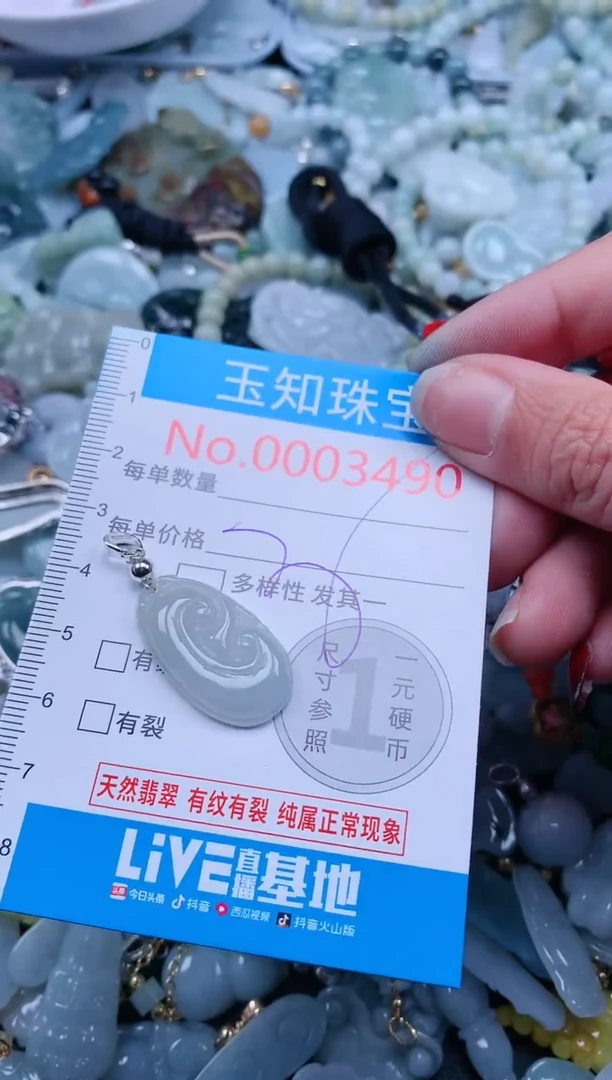 【闪购商品】翡翠吊坠(不含链)未镶嵌3490