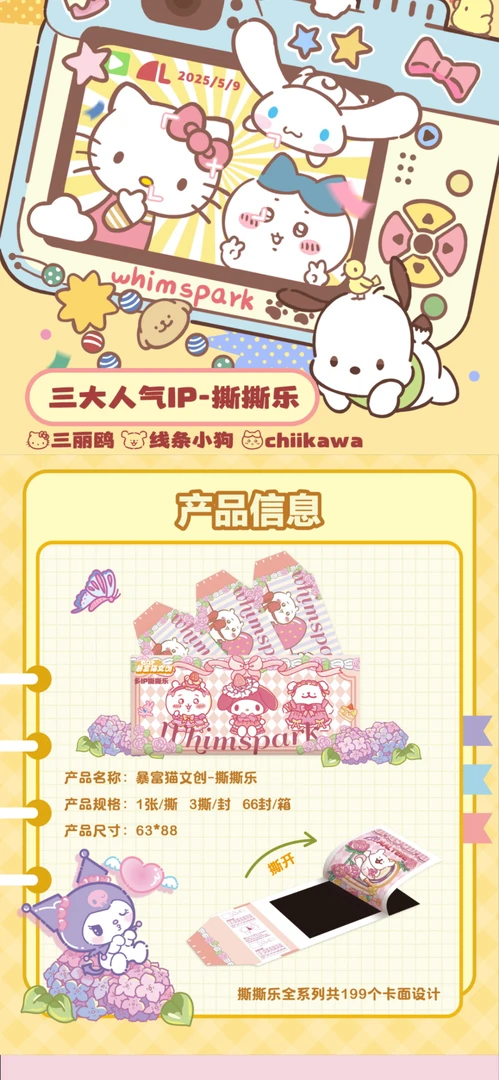 【吃吃】星河卡盟-暴富猫文创多IP撕撕乐 国卡二创 收藏卡牌