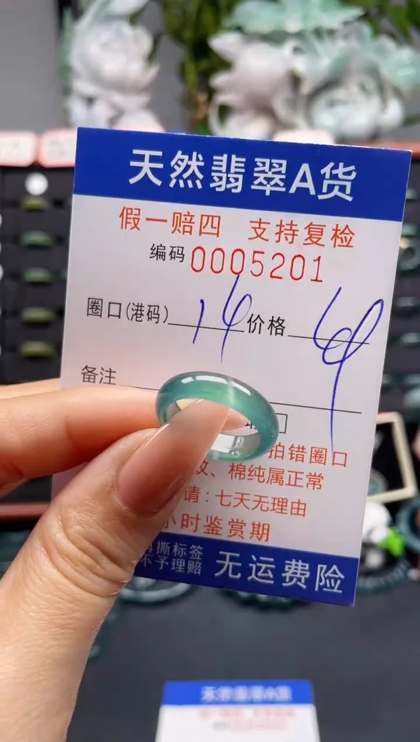 未镶嵌戒指翡翠14*5201