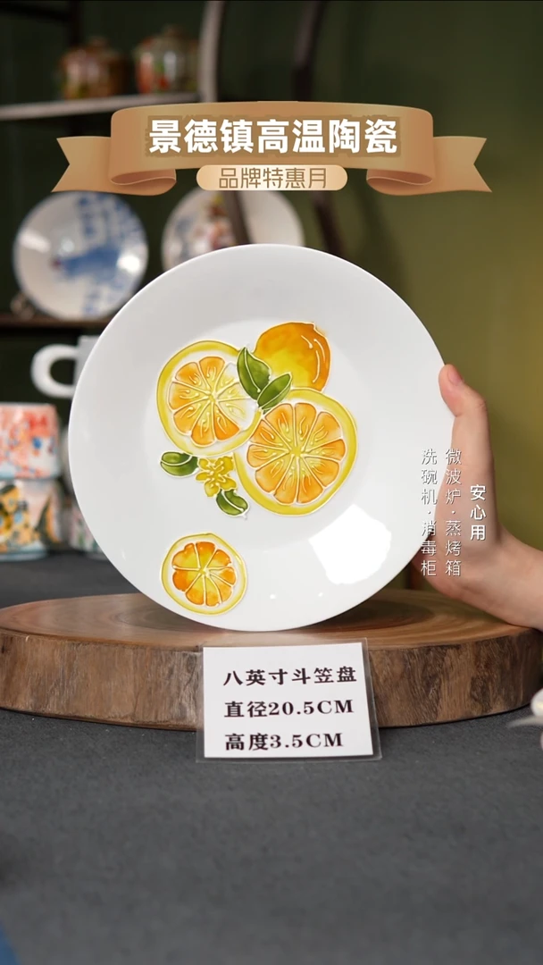 瓷景德镇高温手绘8英寸斗笠盘柠檬