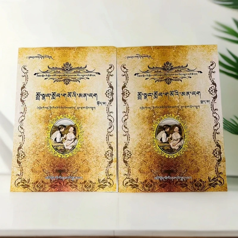 斯宾塞的快乐教育:藏文 上下