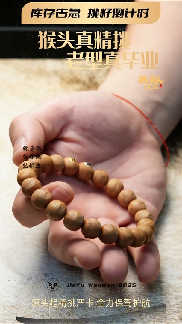 手串猴头核桃鬼印金银标