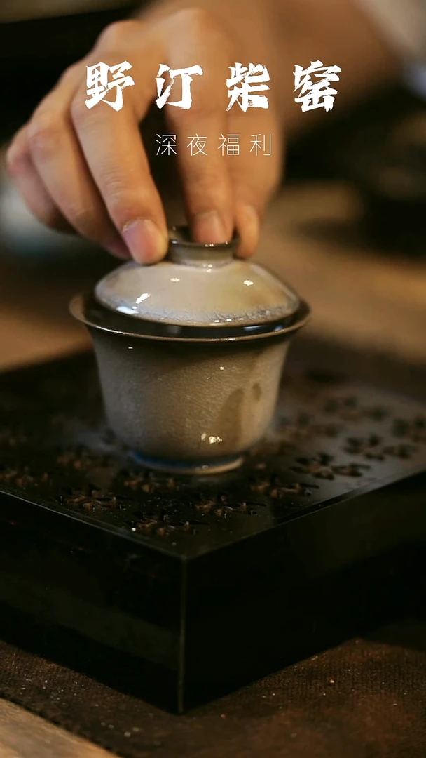 瓷片野汀柴窑手工手作@@YT微瑕540