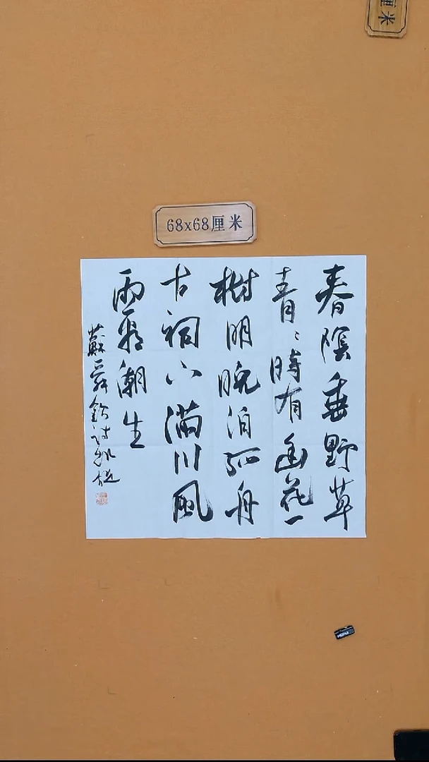 书法王凯旋   河北 第五届隶书展 十三届届展  68*68