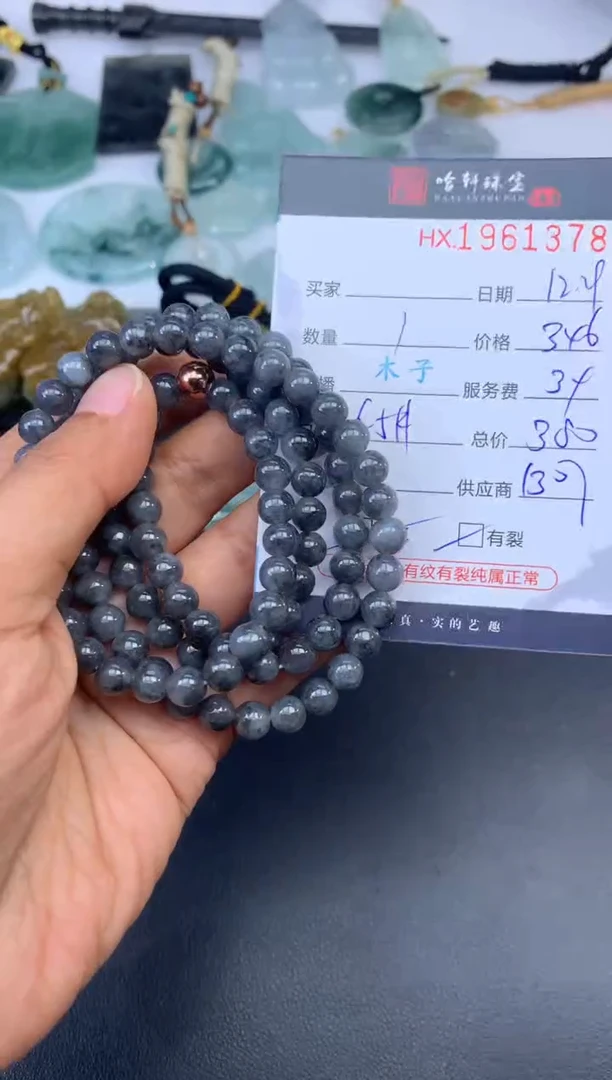 未镶嵌挂件翡翠哈轩 珠串1（有纹有裂）