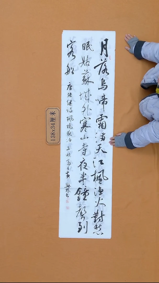 书法黄兴林 江西婺源 34*138 四平尺 有折痕