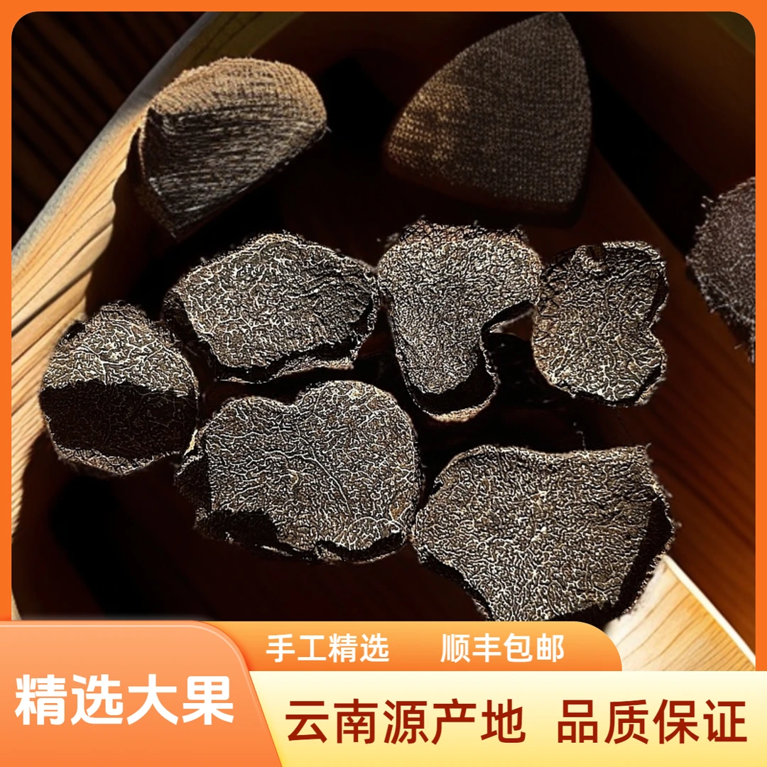 【黑松露干片大片】产地直发云南特产全黑茶片农家自然烘干顺丰包邮