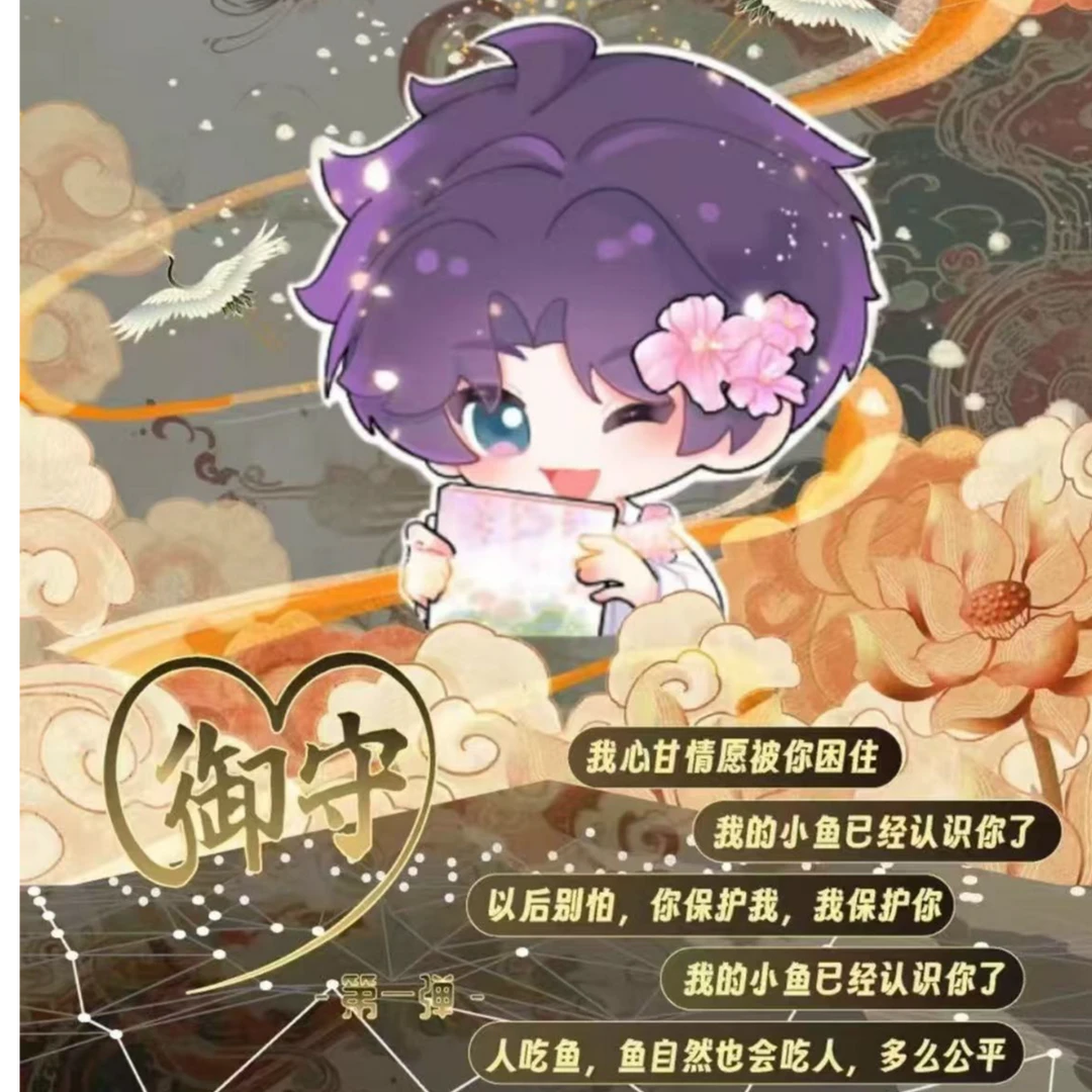【19.9/强娶缘起梵光御守】恋与深空二创缘起梵光御守盲盒