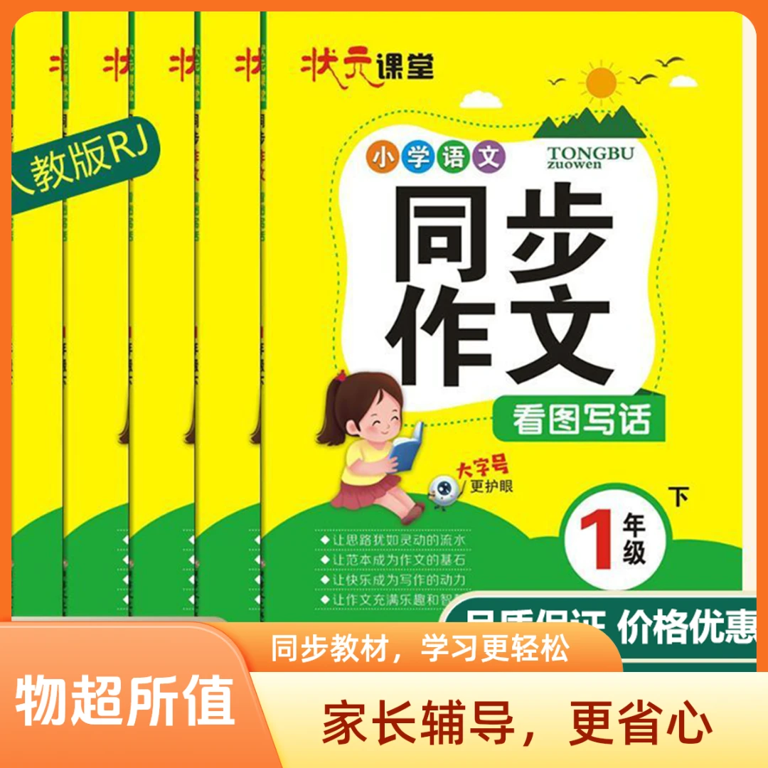 励思猿2025秋季新版同步作文，小学生一到六年级上下册同步作文