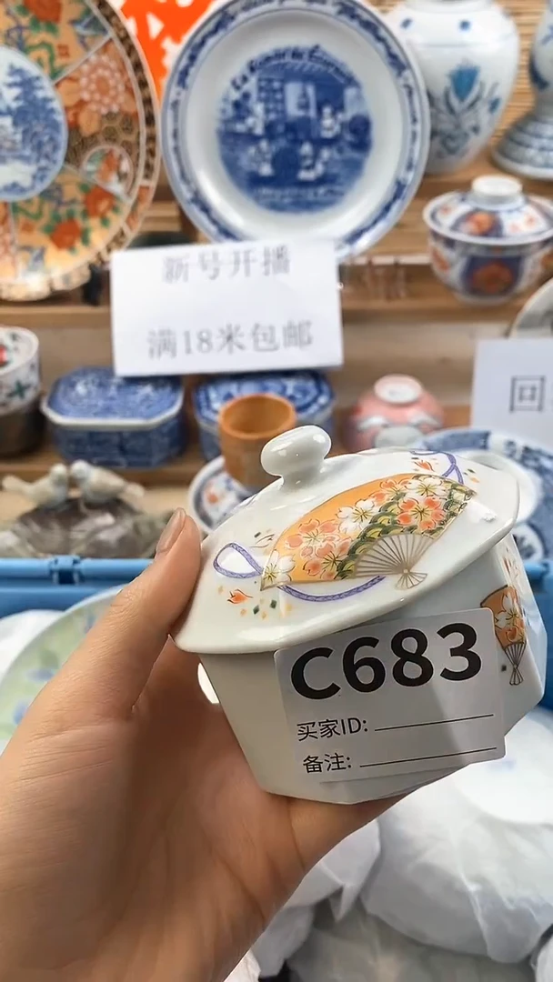 【闪购商品】瓷片新号开播，满18米包邮。