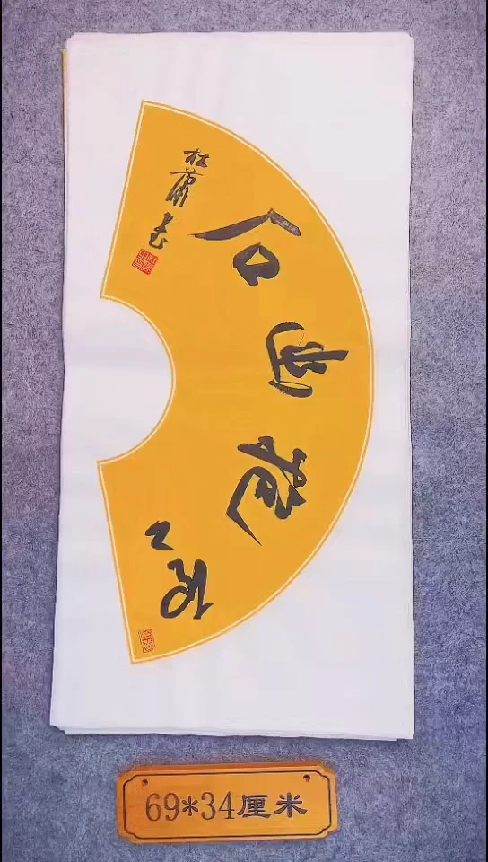 书法018中书协 杜潇书法放漏