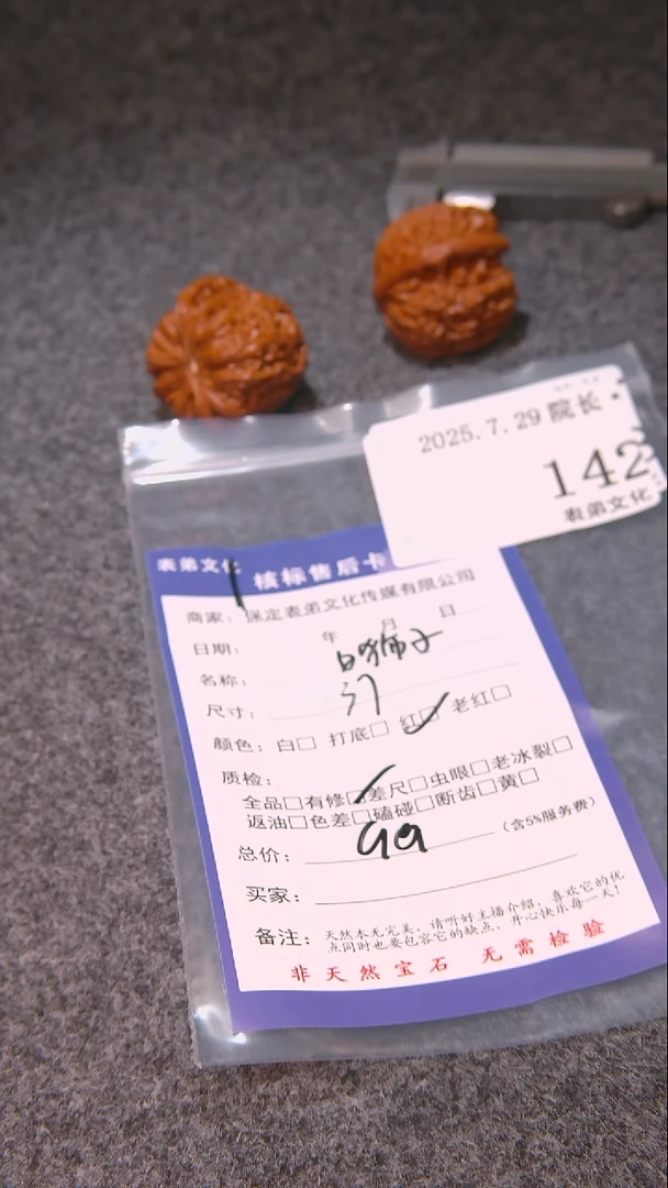 文玩核桃把件未*！白狮子142表弟文化