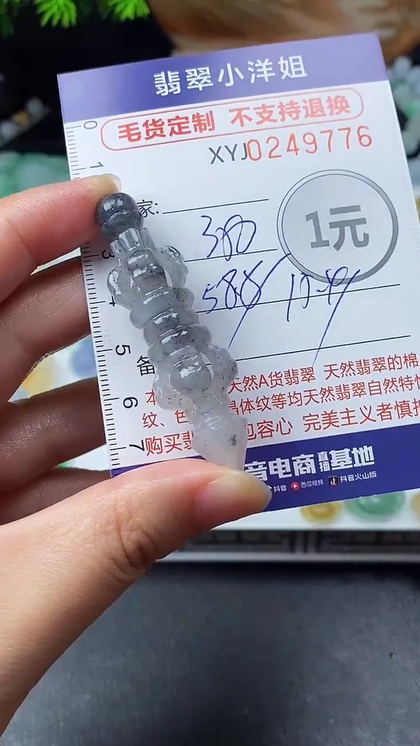 定制翡翠未镶嵌毛货商品/不退换//9776